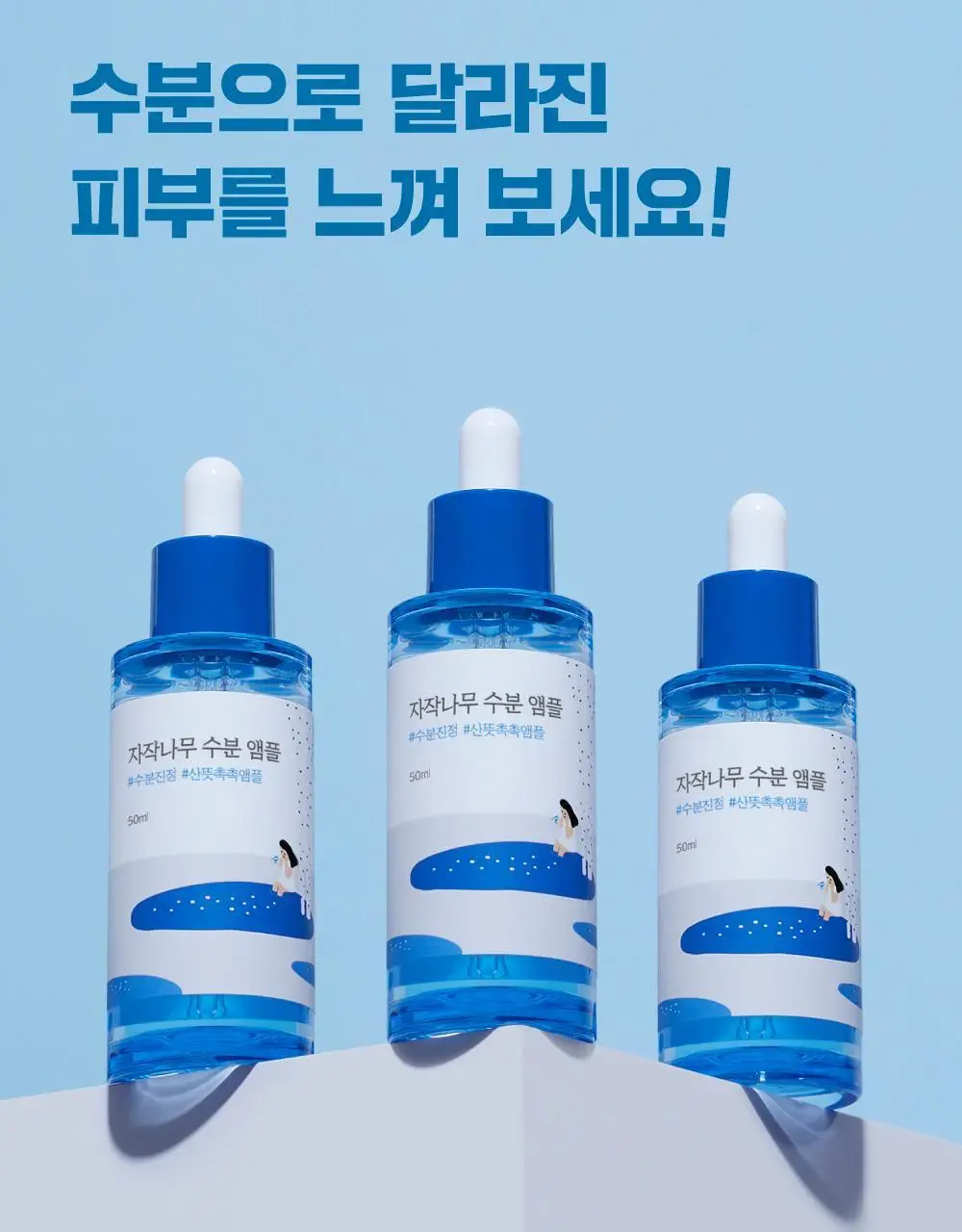 [속수분앰플] 라운드랩 자작나무 수분 앰플 50ml 기획 (+크림 20ml) 상세페이지 19